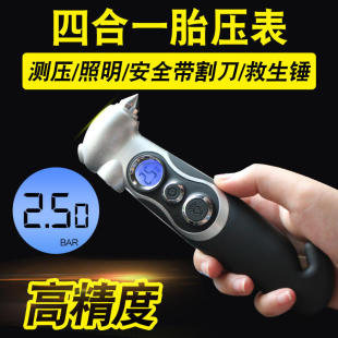 四合一汽車胎壓計數顯多功能救生安全錘高精密輪胎氣壓表LED顯示
