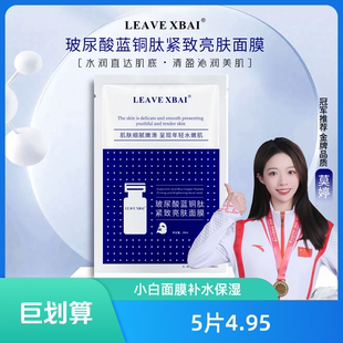 玻尿酸藍銅肽補水面膜提亮修復熬夜急救收縮毛孔淡化痘印清潔保濕