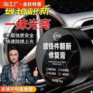 仆旅汽車窗鍍鉻亮條車標(biāo)鍍鉻件氧化腐蝕修復(fù)翻新劑電鍍光亮除銹劑