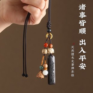 天然檀木無事牌保平安汽車掛件車內吊飾車載后視鏡裝 飾品掛飾吊墜
