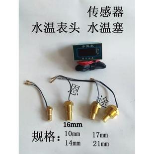 數字顯示 電子水溫表12V24v通用汽車貨車工程車挖機傳感器改裝 包郵