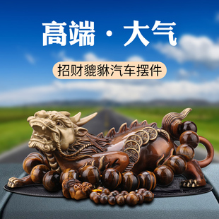 純銅車載貔貅擺件汽車中控臺車內(nèi)飾品男士 大氣招財2023新款