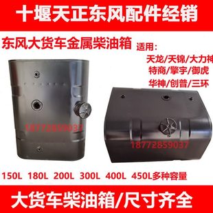 適用東風貨車天錦特商擎宇御虎三環華神汽車柴油箱金屬鐵油箱配件