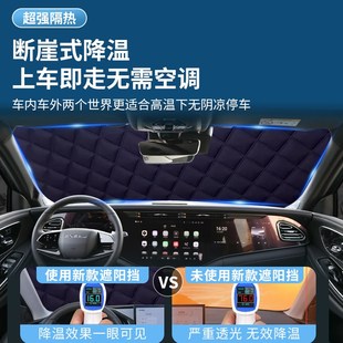 23款 星途攬月遮陽擋傘簾板車衣車罩前擋風玻璃防曬罩隔熱汽車