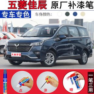 專用2022款 五菱佳辰補漆筆天真夢藍汽車漆微光暖金色劃痕修補噴漆