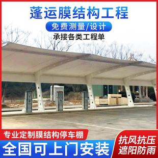 戶外大型膜結構遮陽篷7字篷擋雨車棚停車棚室外固定篷汽車蓬