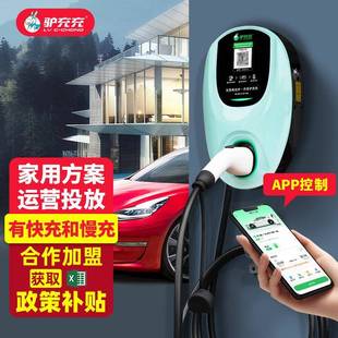 驢充充新能源電動汽車充電樁特斯拉通用智能充電站7kw商用1ZA7