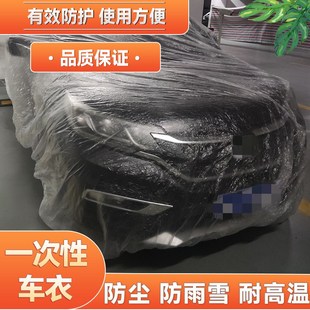 寶馬X1X2X3X4X5X6X7I8一次性車衣罩防雨塑料透明汽車套通用罩噴漆