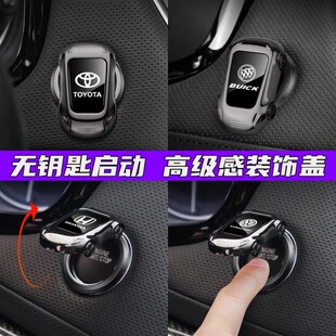汽車啟動(dòng)保護(hù)蓋無(wú)鑰匙啟動(dòng)裝 飾貼點(diǎn)火開關(guān)按鈕保護(hù)貼車載擺件