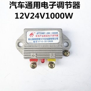 汽車貨車農(nóng)用車發(fā)電機智能電子調(diào)節(jié)器12V24V電子調(diào)節(jié)器1000W 包郵