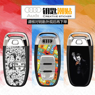 奧迪A4LA6LA5A7A8LQ5鑰匙貼紙 遙控器貼膜保護套audi汽車創(chuàng)意車貼