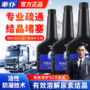 車(chē)仆尿素結(jié)晶清洗劑貨車(chē)柴油車(chē)防堵疏通尾氣國(guó)五國(guó)六凈化液添加劑