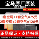 x5原裝 適配寶馬5系空調(diào)濾芯3系1系7系320 原廠空氣濾芯 525