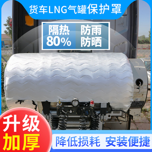 貨車重卡LNG天然氣加厚氣瓶罩隔熱保溫罩套氣瓶防曬衣氣瓶保溫罩