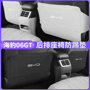 比亞迪海豹06GT專用座椅防踢墊原車色防護墊防刮耐磨汽車內飾用品