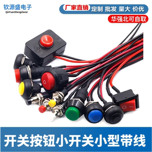 開關按鈕小開關小型 汽車電路電線喇叭電器迷你船形船型圓形帶線