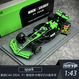 C44 索伯2024 F1賽車模型zui佳車手收藏品 Spark 周冠宇卡塔爾F1