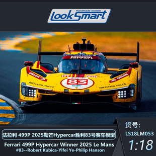 43法拉利499P 2025勒芒Hypercar組別勝利83模型 Looksmart