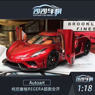 柯尼塞格Regera超跑全開成人汽車模型收藏擺件 奧拓 Autoart