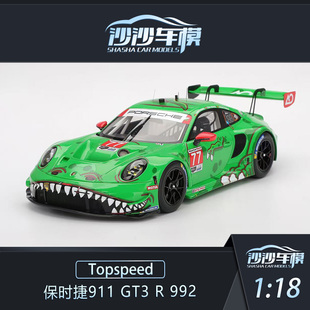 GT3 992樹脂汽車模型收藏品擺件 保時捷911 Topspeed