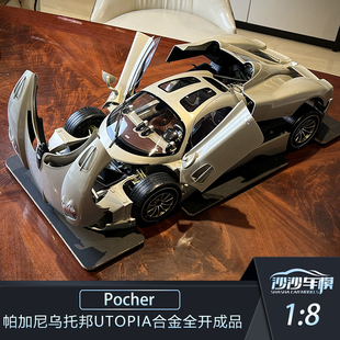 沙沙汽車模型Pocher1 帕加尼烏托邦Utopia合金全開成品模型收藏