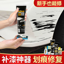 汽車補漆筆點劃痕修復神器修補車漆自噴漆刮痕膏珍珠白油漆面專用