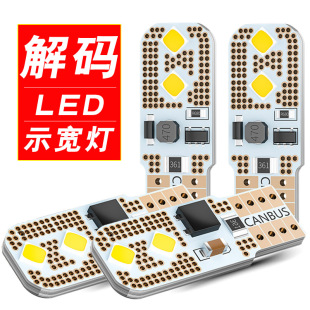 插泡白光T10 12V前小燈泡汽車(chē)改裝 示寬燈超亮led解碼 專(zhuān)用無(wú)故障碼