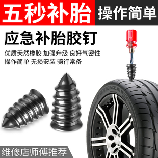 汽車補胎膠釘簡單車胎免拆補釘耐用便攜用胎自駕方便膠膜應急補丁