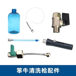 頂棚清洗槍配件 龍卷風清洗槍配件 笨牛汽車小藍瓶擺動管配件