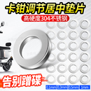 電動(dòng)車剎車卡鉗微調(diào)墊片居中墊片小螃蟹304不銹鋼碟剎05mm薄墊圈