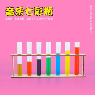 七彩音樂瓶手工兒童科學實驗小制作小發明兒童科普器材玩教具