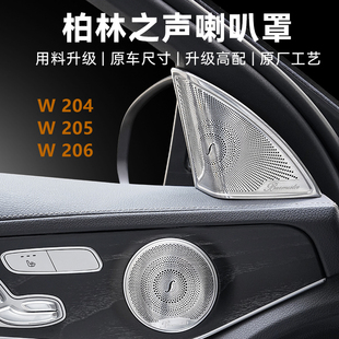 高音車門音響蓋板 C260L改裝 適用奔馳C級柏林之聲喇叭罩C180 C200