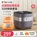 小熊微壓力電飯煲家用4升多功能飯鍋4一5一6人陶瓷油