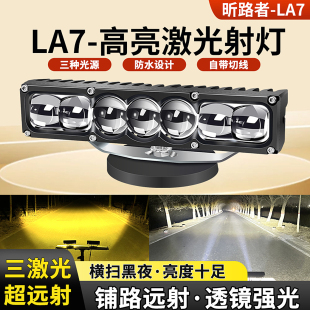 汽車激光炮中網(wǎng)射燈超亮透鏡12vled貨車大燈霧燈鋼炮外置遠(yuǎn)近一體