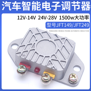 12v24V汽車貨車發電機智能電子調節器1500W農用車充電電子調節器