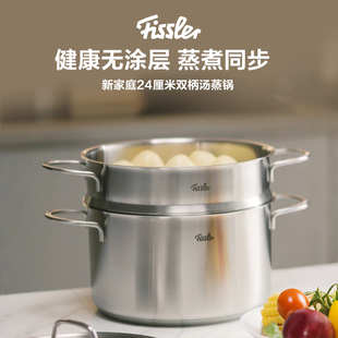 德國(guó)菲仕樂(lè)新家庭不銹鋼深湯鍋蒸屜套裝 蒸鍋燃?xì)庠钫舾窦矣眯≌艋\