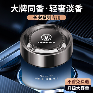 適用長安cs75cs85unit逸動cs55cs35plus車載香薰汽車香水車內擺件