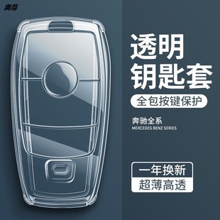 適用奔馳e300l鑰匙套c260汽車c200新c級glc男女s殼gle扣e級c透明