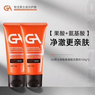 新升級GA洗面奶果酸男士 控油深澈清潔凈豆緩解黑頭氨基酸潔面乳