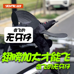 頭盔裝 飾玩偶白黑煞 飾品無牙仔翅膀馴龍高手車載汽車擺件摩托車裝