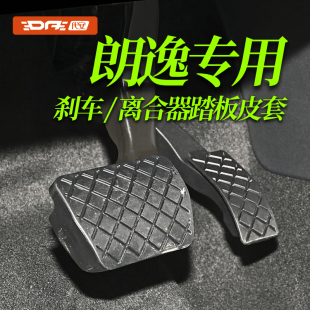 適用于大眾新老款 朗逸帕薩特邁騰速騰離合剎車踏板膠套防滑墊配件