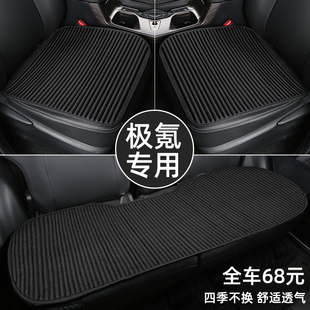 極氪001汽車坐墊四季 涼墊座墊子三件套后排通風座套 通用單片夏季