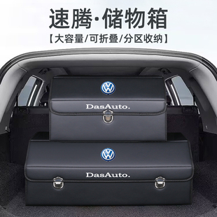 大眾速騰汽車內(nèi)裝 飾用品大全后備箱整理收納箱專用儲物盒車載改裝