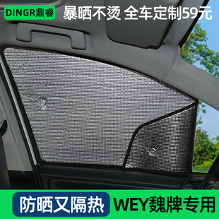魏派wey魏牌高山藍山摩卡拿鐵汽車窗簾遮陽簾防曬隔熱板遮陽前擋