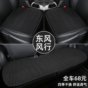 東風S50風行T5景逸SX6X5菱智四季 涼墊座墊三件套 汽車坐墊單片夏季