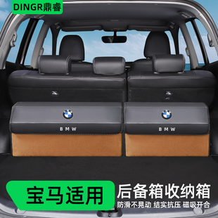 寶馬后備箱收納箱3系5系X1X3X5X6i3汽車內(nèi)裝 飾用品大全車載儲物盒