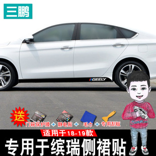 專用于吉利繽瑞碳纖側裙貼裝 車貼膜 飾條車身車貼下裙拉花貼紙改裝