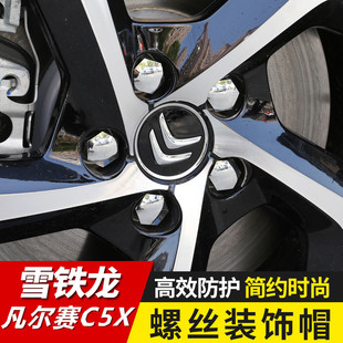 輪胎螺絲防銹保護(hù)蓋配件 專用品 雪鐵龍凡爾賽C5X輪轂螺絲帽 改裝