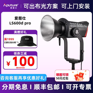 愛圖仕 專業(yè)直播燈光 LS600d led補光燈攝影燈 拍照美食美顏影視燈直播間聚光燈視頻攝像拍攝燈 pro Aputure