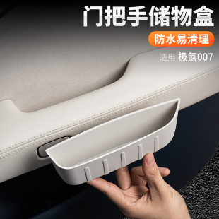 007車門把手儲物盒內飾門槽置物收納用品 極氪007GT 適用24 25款